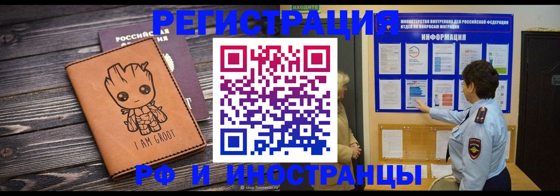 прописка 2025 в Полярных Зорях