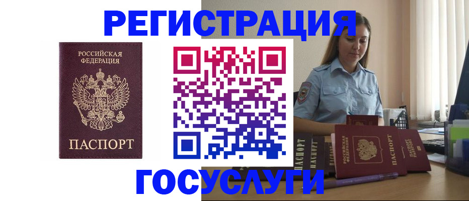 купить прописку в Полярных Зорях