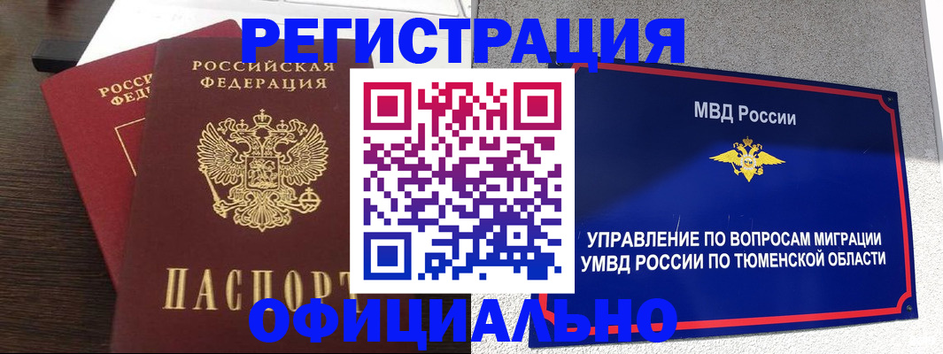 временная регистрация в Полярных Зорях